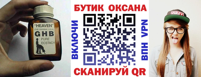 БУТИРАТ GHB  наркотики  Таганрог 