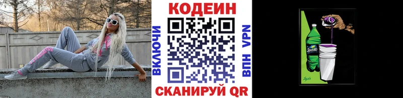 Codein напиток Lean (лин) Таганрог